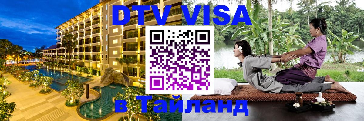 DTV Visa Thailand — прайс и условия, виза без дополнительных документов - Гавана  04.10.2025 
